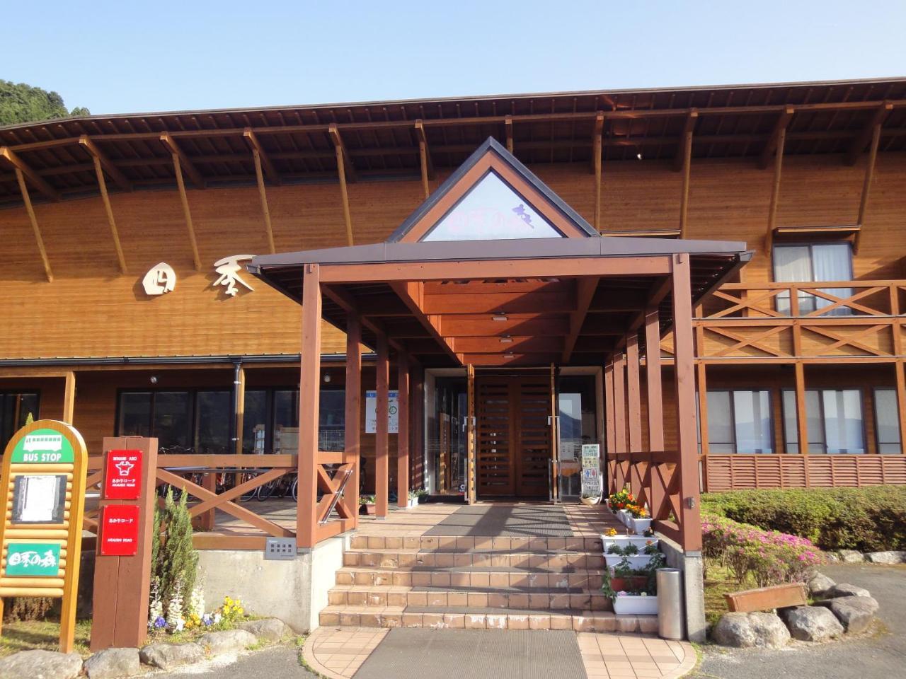 Shikino Mori Hotel Aszo Kültér fotó